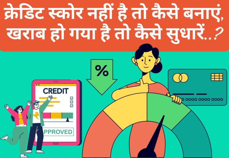 Know 6 important things related to credit score