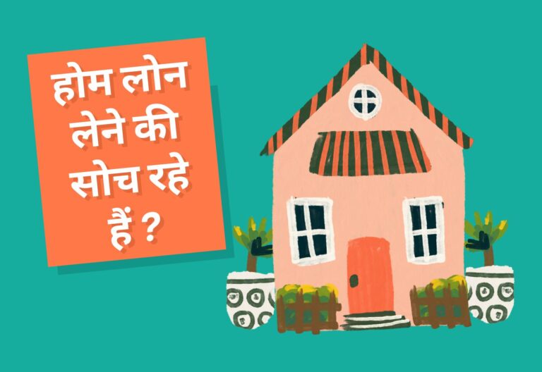 Home loan credit score emi
