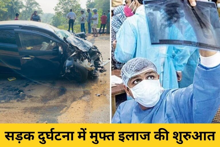 मुफ्त इलाज योजना