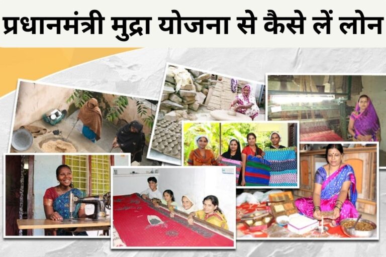 PMMY: How to take loan from Pradhan Mantri Mudra Yojana, how much is the interest, know each and every detail