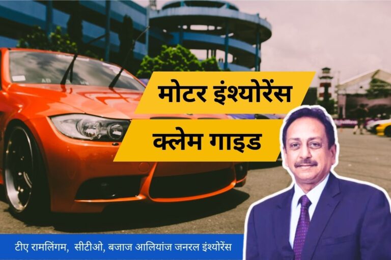 Types, methods, deductions and precautions to avoid rejection in motor insurance claim