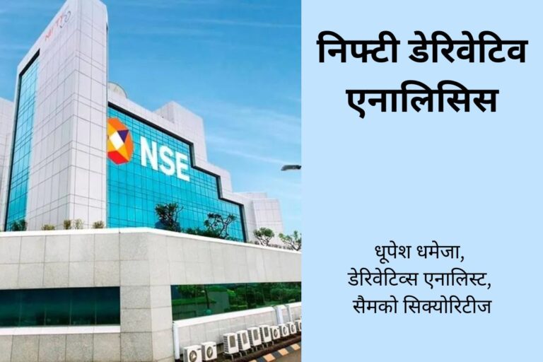 nifty derivatives analysis